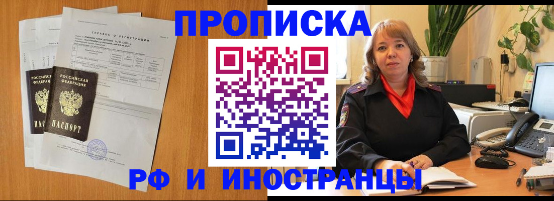прописка поиск в Лисках